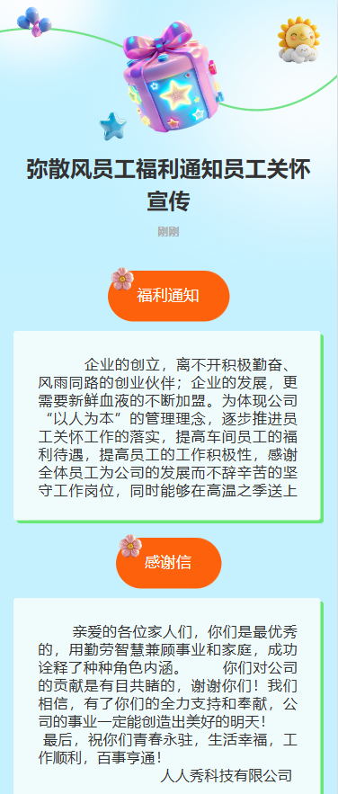 员工关怀宣传
