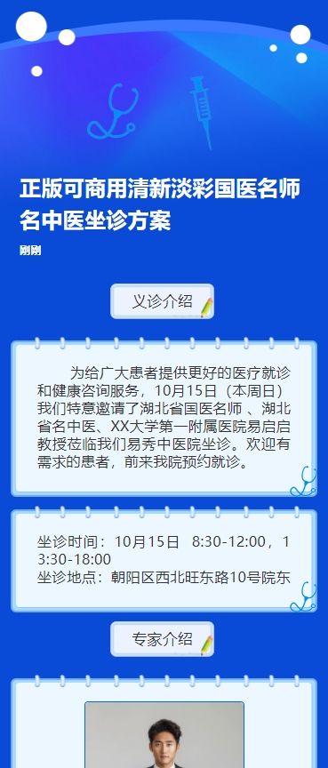 正版可商用清新淡彩国医名师名中医坐诊方案