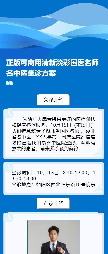 正版可商用清新淡彩国医名师名中医坐诊方案