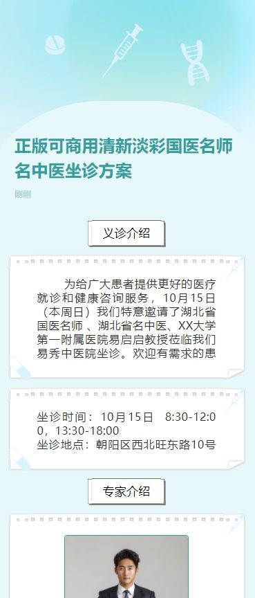 正版可商用清新淡彩国医名师名中医坐诊方案