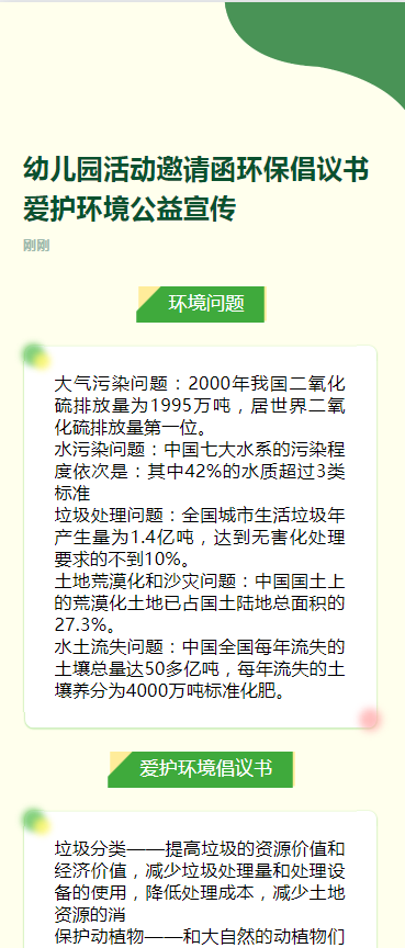 幼儿园活动邀请函环保倡议书爱护环境公益宣传