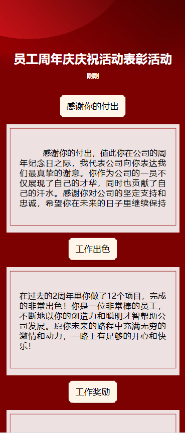 入职周年快乐