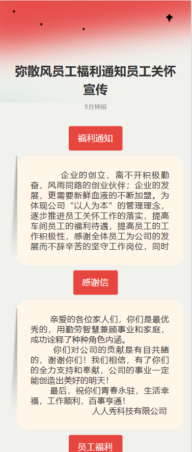 人秀高温补贴通知
