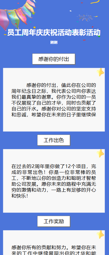 今天你入职2周年啦
