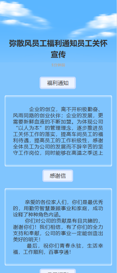 员工关怀宣传