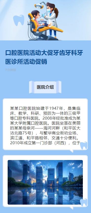 口腔医院活动大促牙齿牙科牙医诊所活动促销