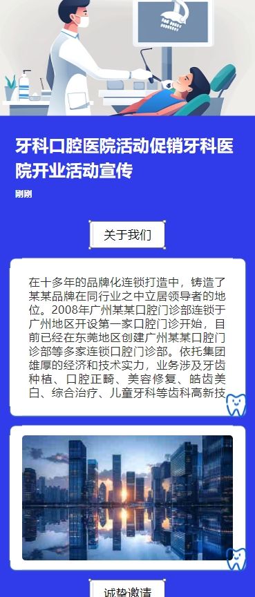 牙科口腔医院活动促销牙科医院开业活动宣传