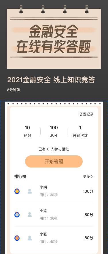金融安全 线上知识竞答
