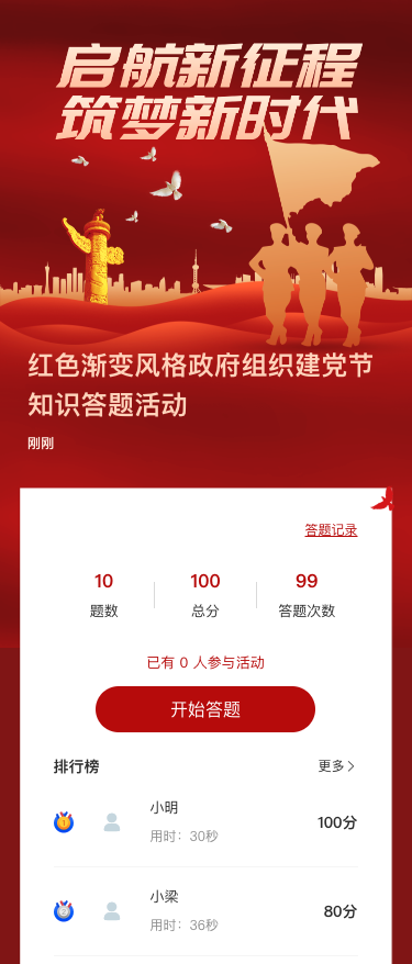 红色渐变风格政府组织建党节知识答题活动