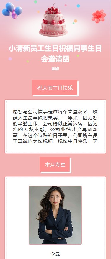 员工生日祝福