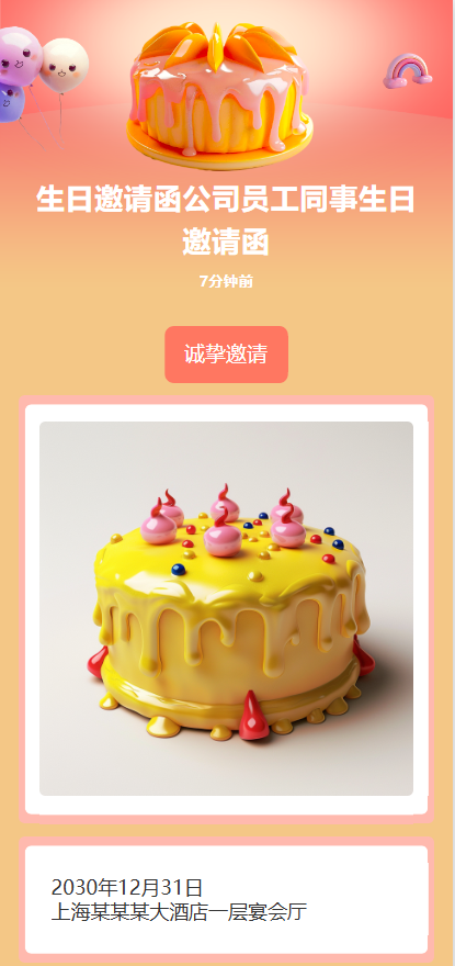 生日快乐