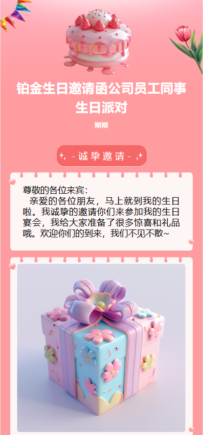 员工生日通知生日祝福