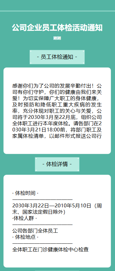 员工免费体检通知