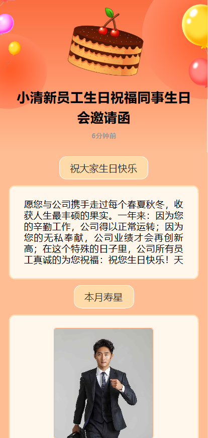 生日快乐
