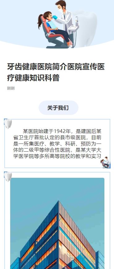 牙齿健康医院简介医院宣传医疗健康知识科普