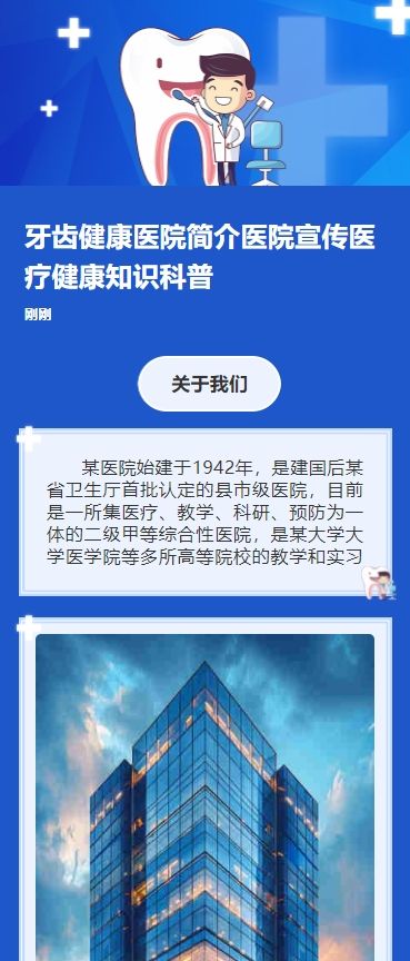 牙齿健康医院简介医院宣传医疗健康知识科普