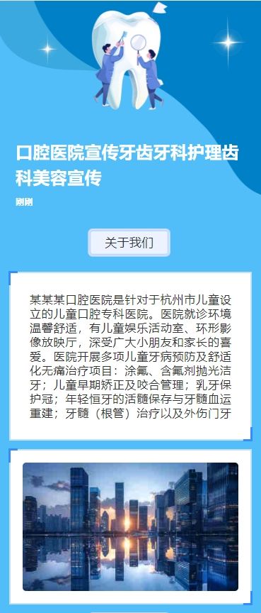 口腔医院宣传牙齿牙科护理齿科美容宣传