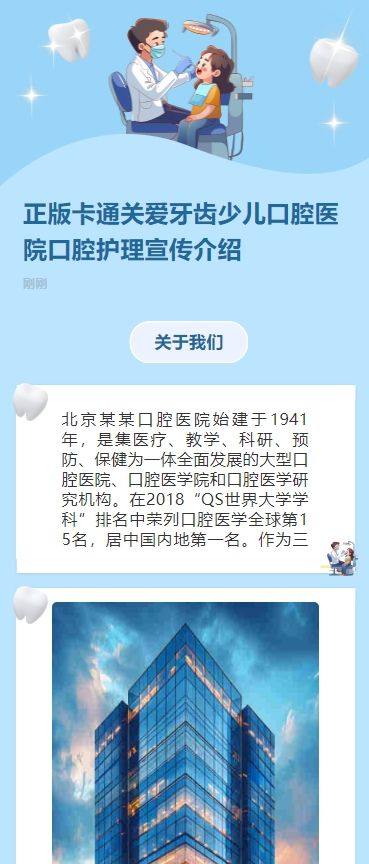 正版卡通关爱牙齿少儿口腔医院口腔护理宣传介绍