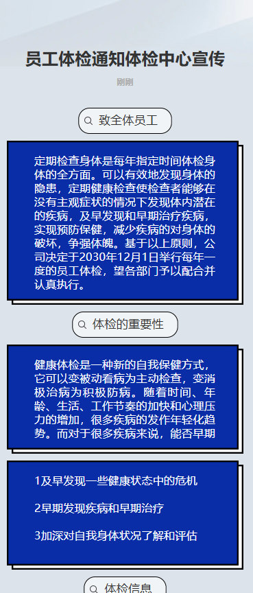 员工年度健康检查