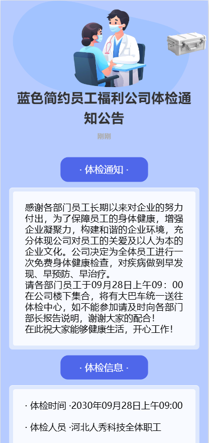 员工体检通知
