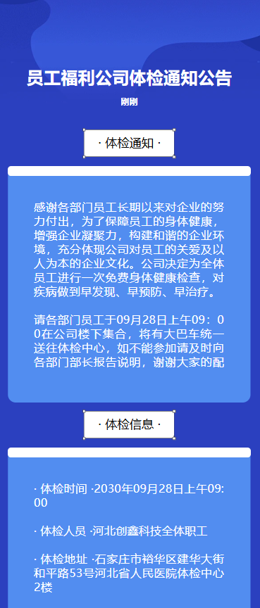 公司体检通知