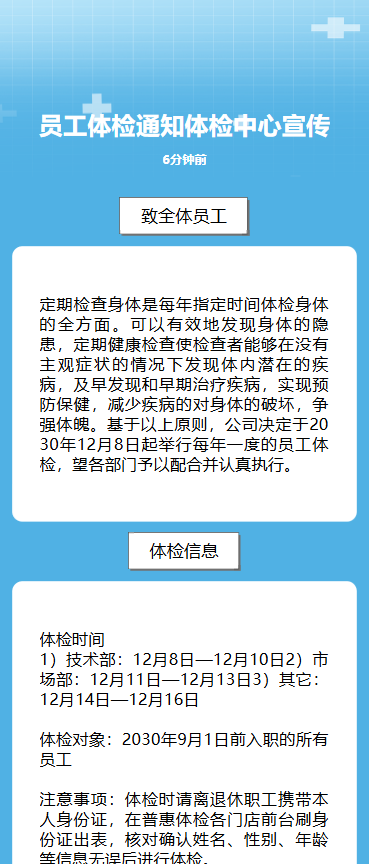 员工体检通知