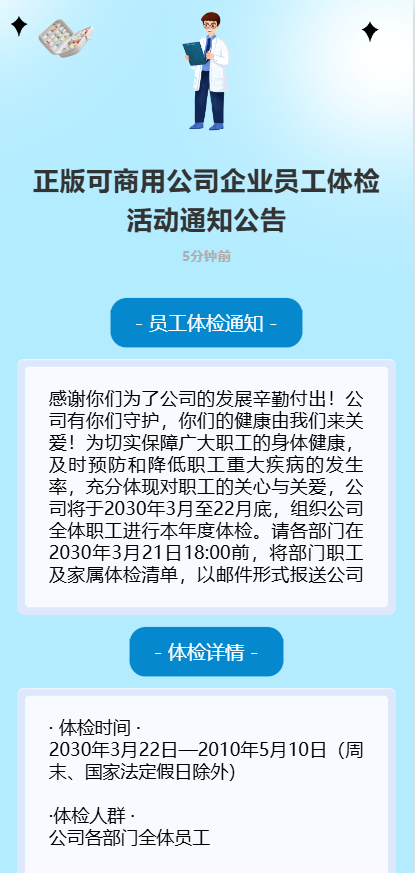 员工体检通知