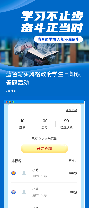 蓝色写实风格政府学生日知识答题活动