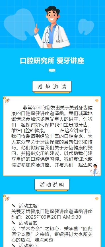 高端关爱牙齿口腔健康讲座医学活动邀请函金豆子