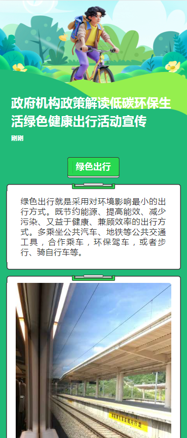 政府机构政策解读低碳环保生活绿色健康出行活动宣传