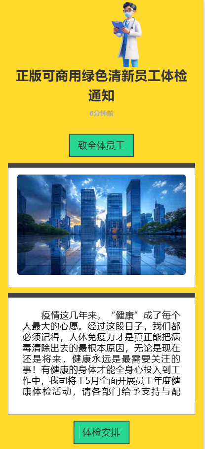 员工体检通知
