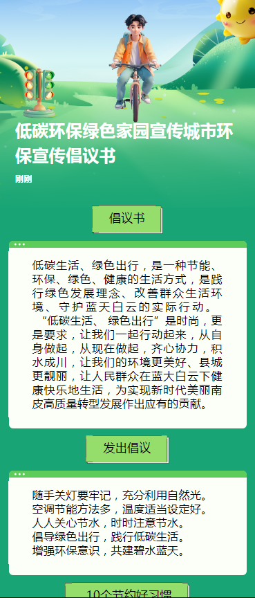 低碳环保绿色家园宣传城市环保宣传倡议书