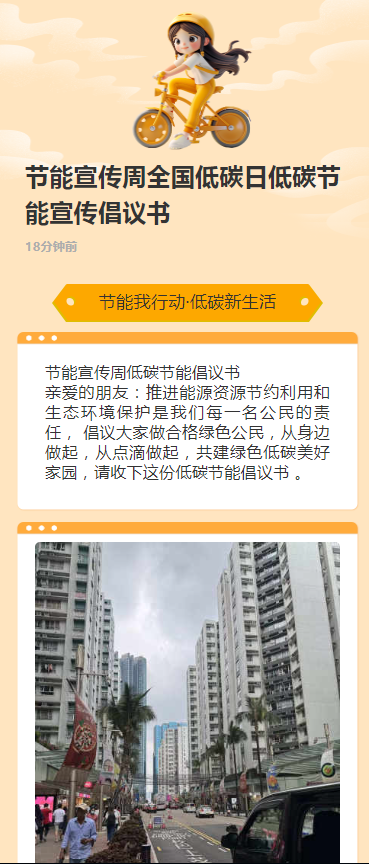 节能宣传周全国低碳日低碳节能宣传倡议书