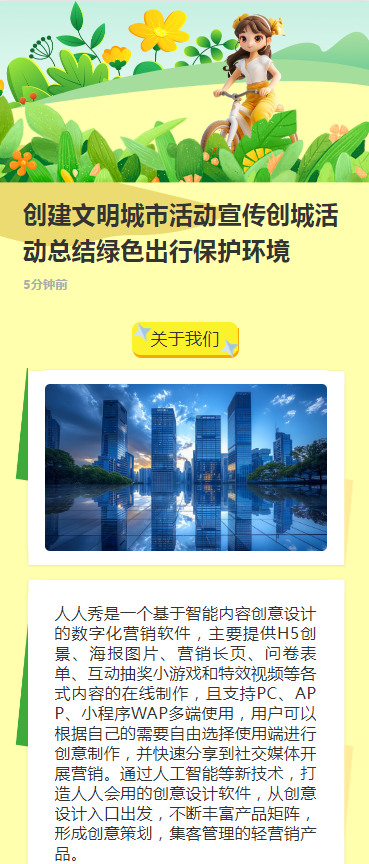 创建文明城市活动宣传创城活动总结绿色出行保护环境
