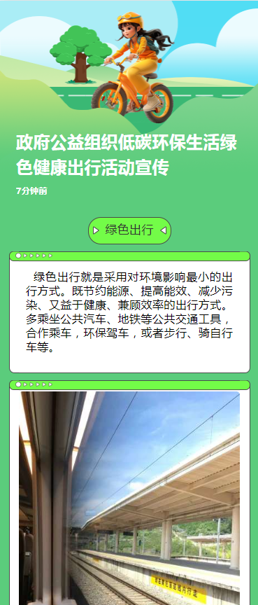 政府公益组织低碳环保生活绿色健康出行活动宣传