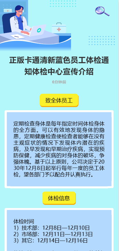 员工体检通知