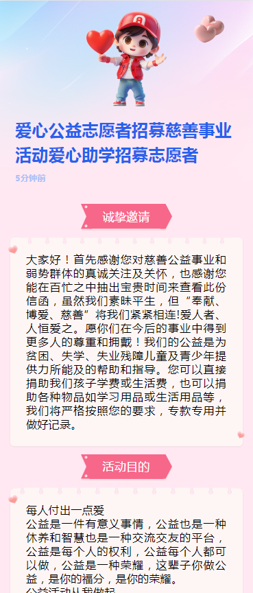 爱心公益志愿者招募慈善事业活动爱心助学招募志愿者