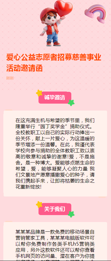 爱心公益志愿者招募慈善事业活动邀请函