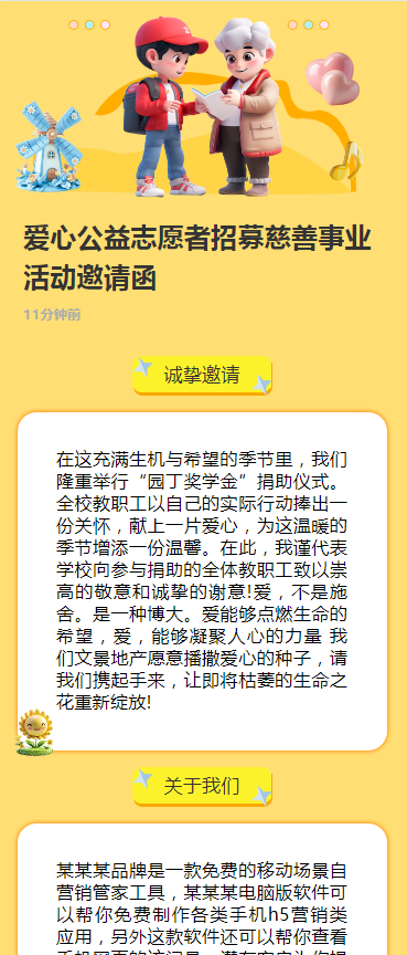 爱心公益志愿者招募慈善事业活动邀请函