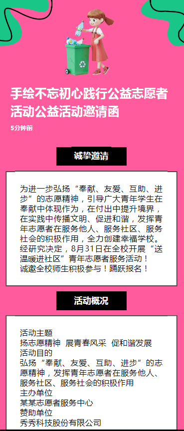 手绘不忘初心践行公益志愿者活动公益活动邀请函