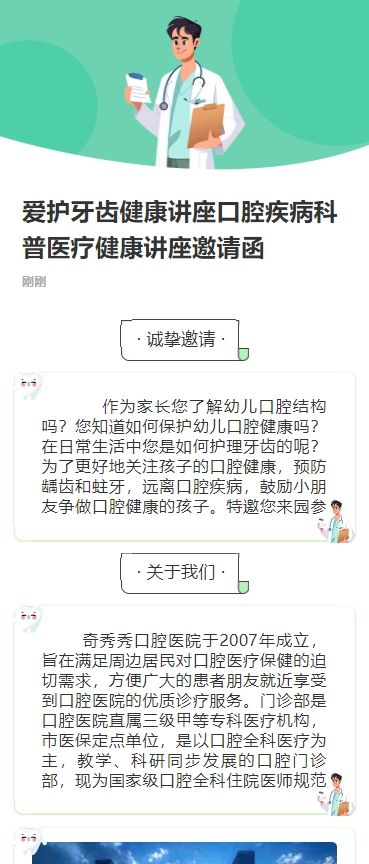 爱护牙齿健康讲座口腔疾病科普医疗健康讲座邀请函