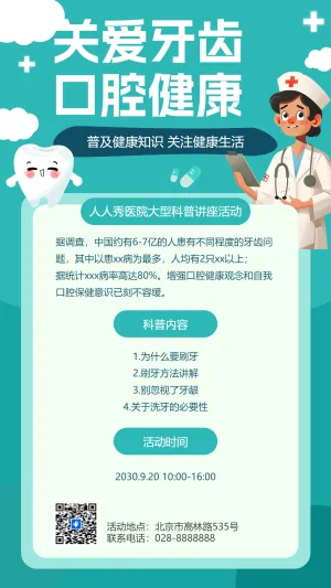 关爱牙齿口腔健康