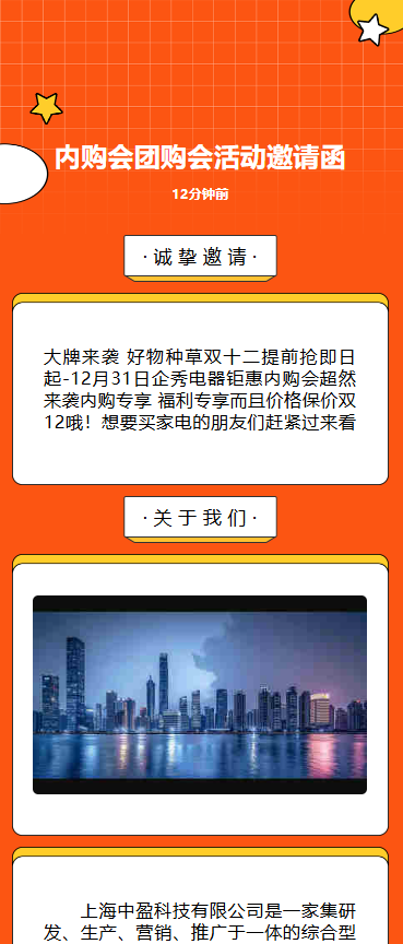 内购会预售通知