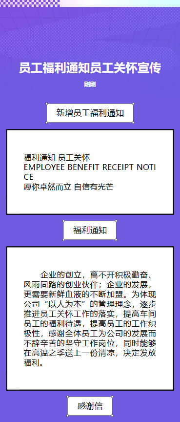 新增员工优惠通知
