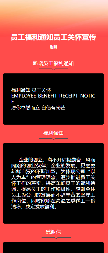 人秀高温补贴通知