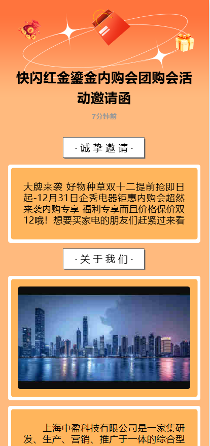 内购会预售通知