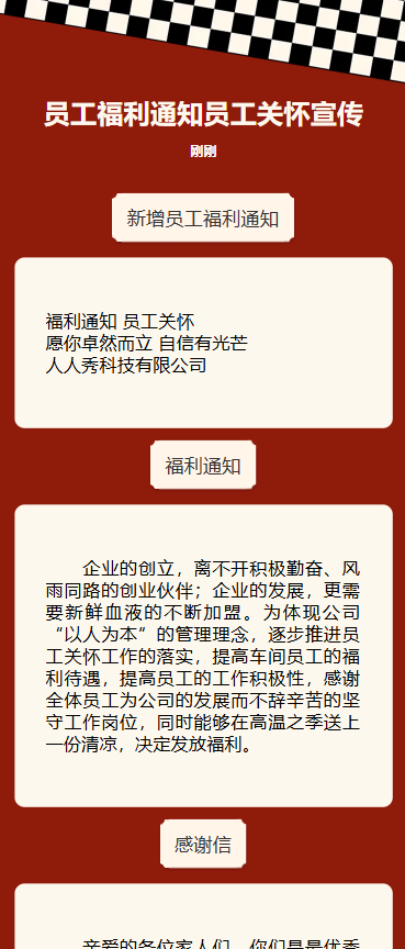 人秀车补房补 员工补贴通知