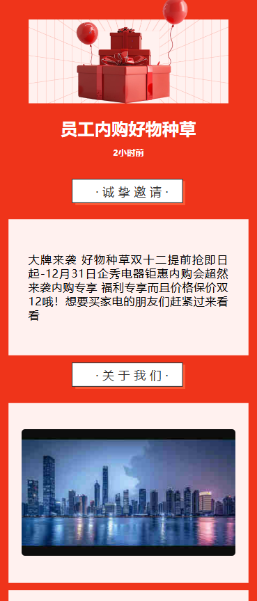 内购会预售通知