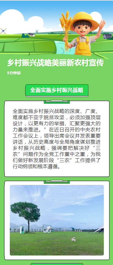 乡村振兴战略美丽新农村宣传