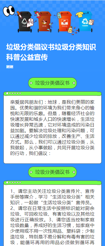 垃圾分类倡议书垃圾分类知识科普公益宣传